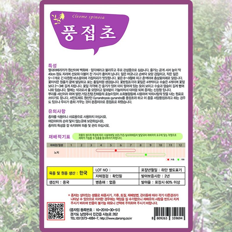 산들마켓,씨앗마켓님의 장터 판매 상품 [혼색 풍접초 씨앗 200립  족두리꽃 꽃씨 종자 5개+랜덤씨앗1개 증정] 첨부 사진