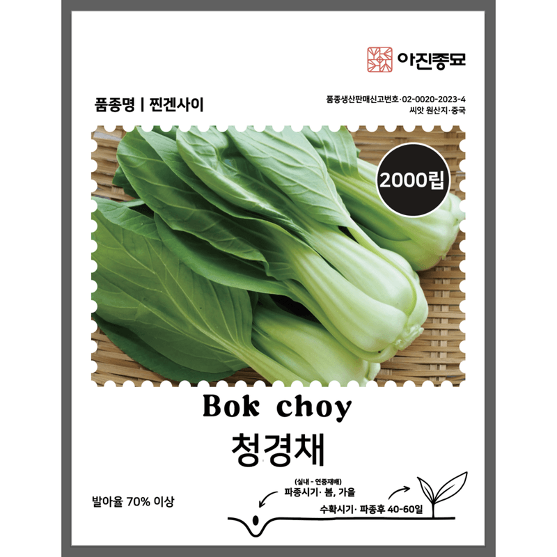 주주씨앗님의 장터 판매 상품 [베란다 채소 씨앗 4종 세트 / 가정 원예용 / 상추, 잎들깨, 청경채, 부추 씨앗] 첨부 사진