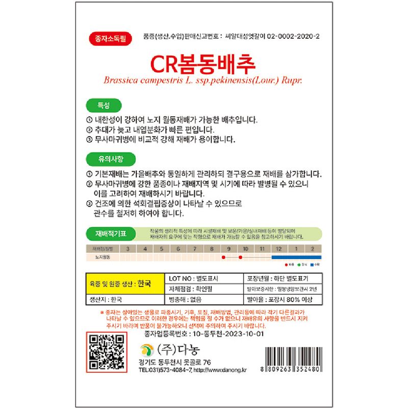 주주씨앗님의 장터 판매 상품 [봄동배추 씨앗 2종 세트 / 노지월동 / 김장배추 씨앗] 첨부 사진