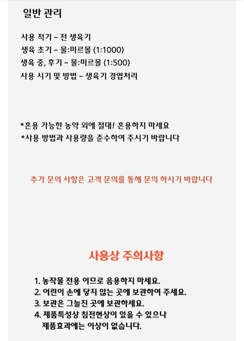 대산농사대장님의 장터 판매 상품 [미르몰 10L  유기농자재] 첨부 사진