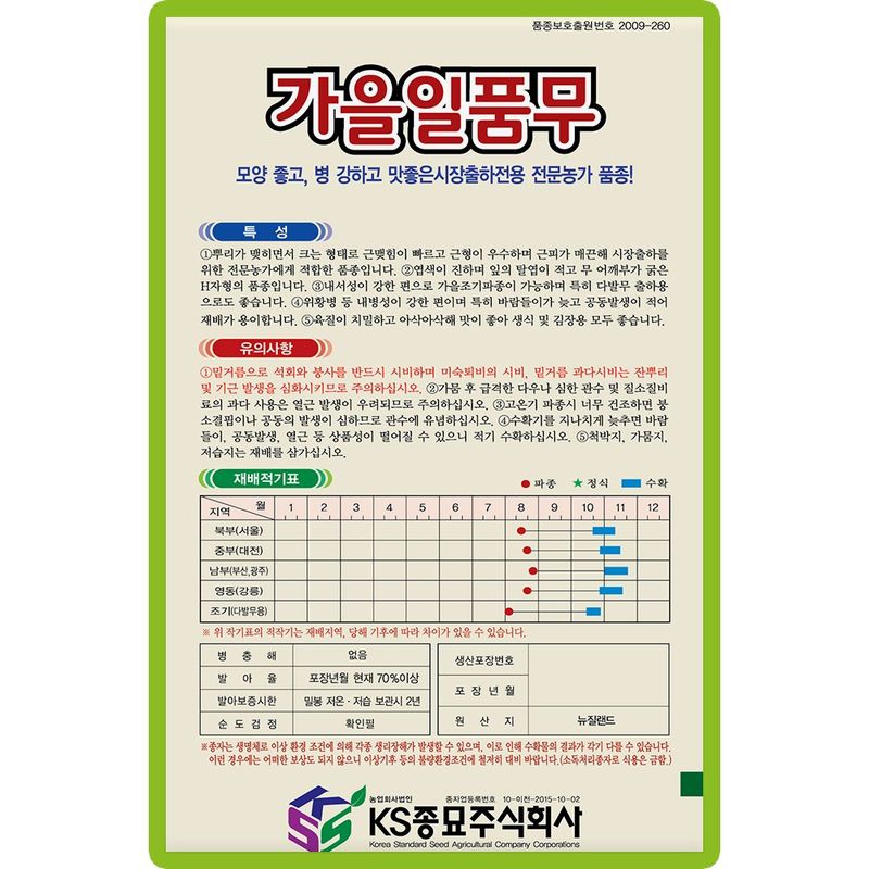 산들마켓,씨앗마켓님의 장터 판매 상품 [가을일품 무씨앗 1000립 종자 5봉 구매시+랜덤씨앗 1개 증정] 첨부 사진