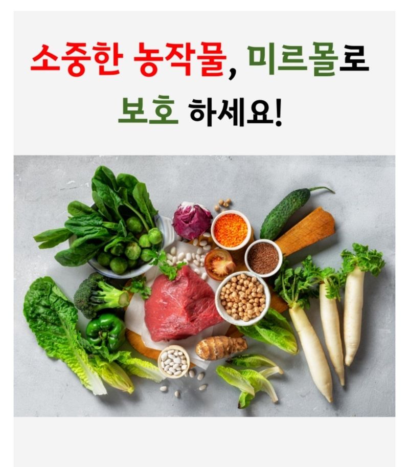 대산농사대장님의 장터 판매 상품 [미르몰 10L  유기농자재] 첨부 사진