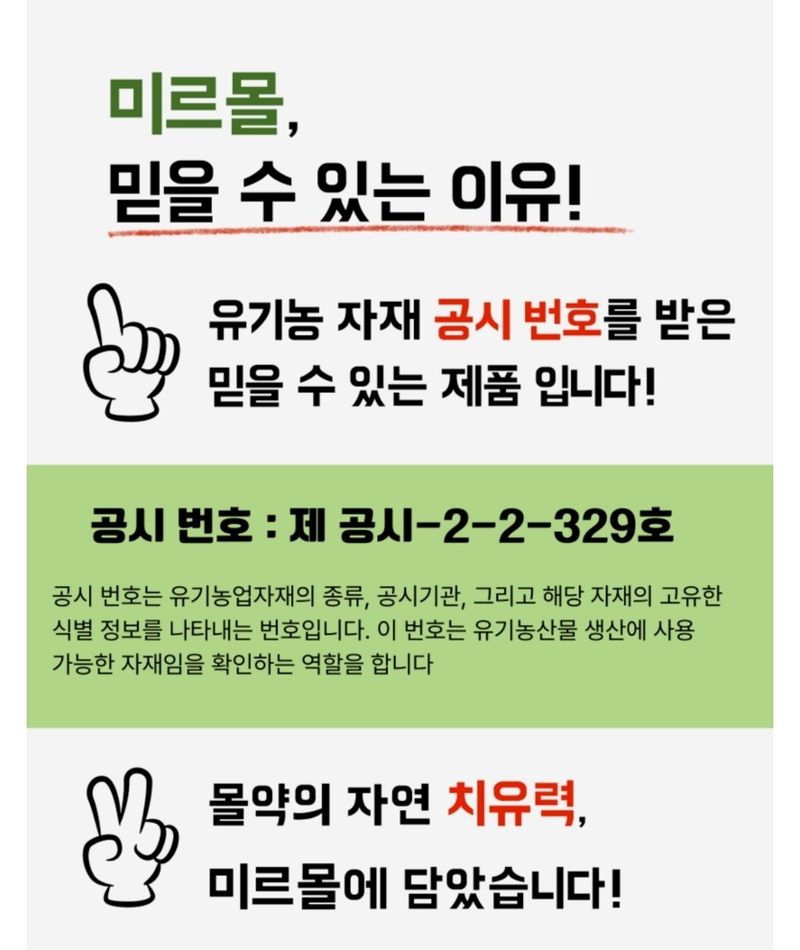 대산농사대장님의 장터 판매 상품 [미르몰 10L  유기농자재] 첨부 사진