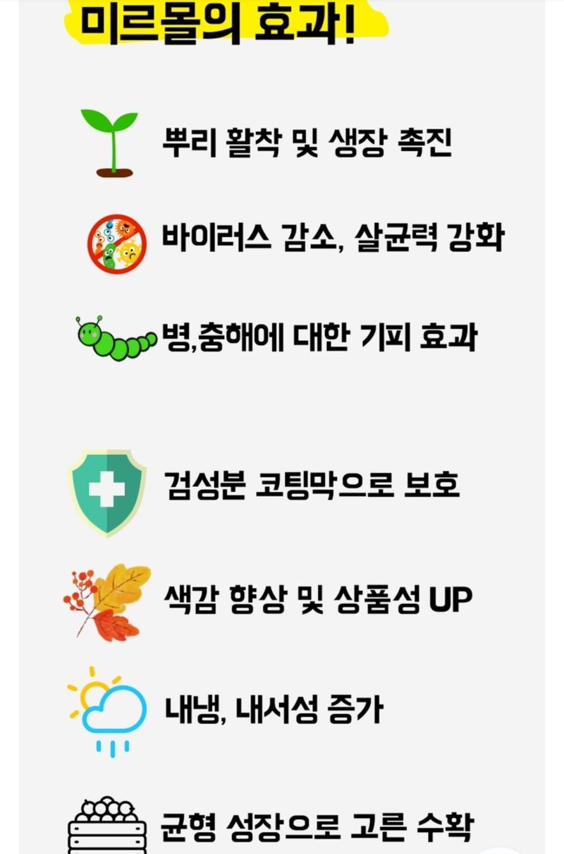 대산농사대장님의 장터 판매 상품 [미르몰 10L  유기농자재] 첨부 사진