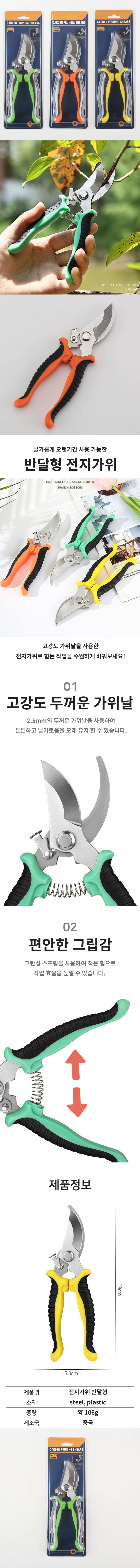 팜포켓님의 장터 판매 상품 [팜포켓 반달형 전지가위 가지치기 꽃 나무 가위 전정 원예용 ] 첨부 사진