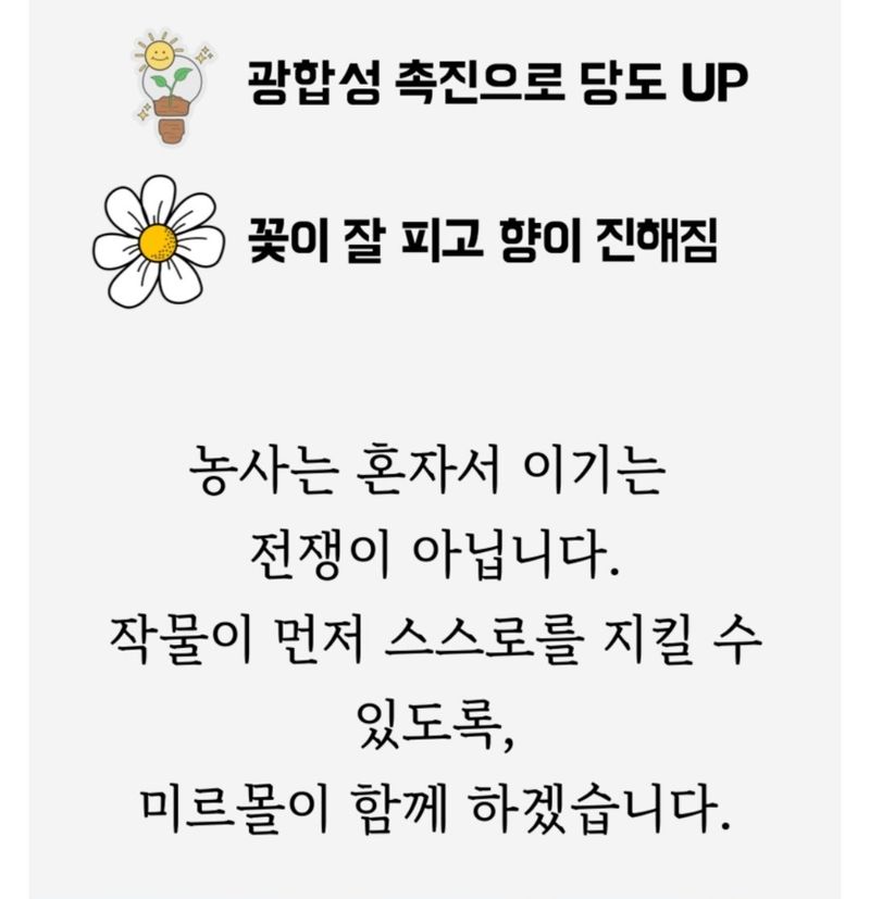 대산농사대장님의 장터 판매 상품 [미르몰 10L  유기농자재] 첨부 사진