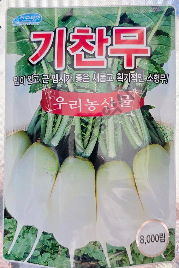 안산제일농약사님의 장터 판매 상품 [기찬무 2000립 획기적인 소형무] 첨부 사진