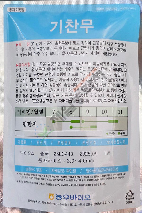 안산제일농약사님의 장터 판매 상품 [기찬무 2000립 획기적인 소형무] 첨부 사진