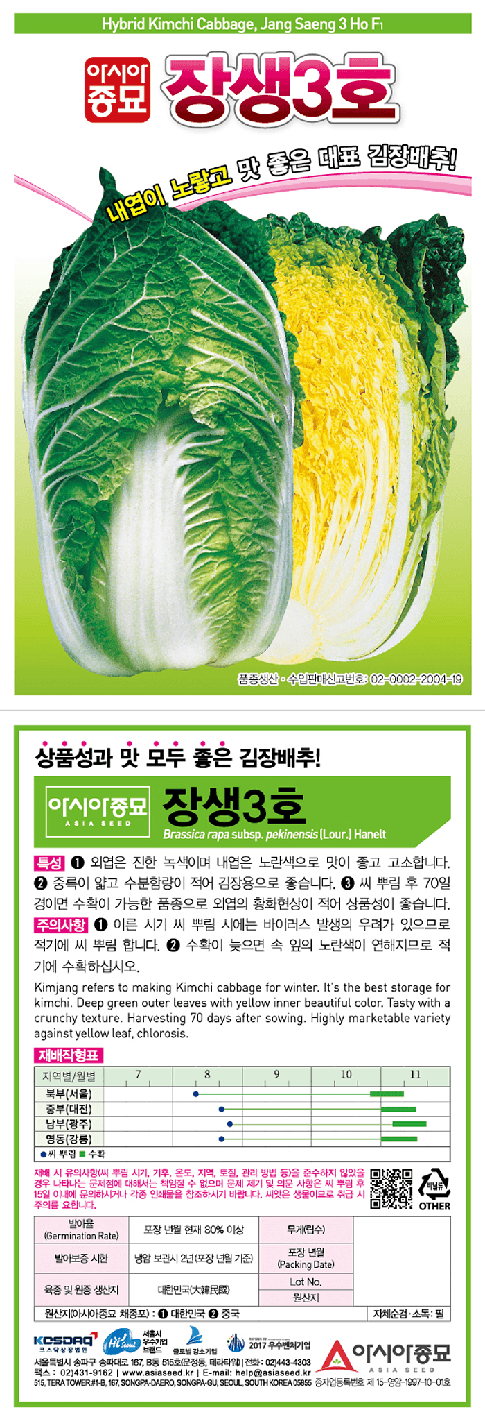 주주씨앗님의 장터 판매 상품 [아시아 김장무 + 김장배추 씨앗 세트 / 당근씨앗 증정 / 김장채소 씨앗] 첨부 사진