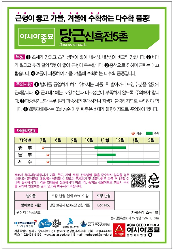 주주씨앗님의 장터 판매 상품 [아시아 김장무 + 김장배추 씨앗 세트 / 당근씨앗 증정 / 김장채소 씨앗] 첨부 사진