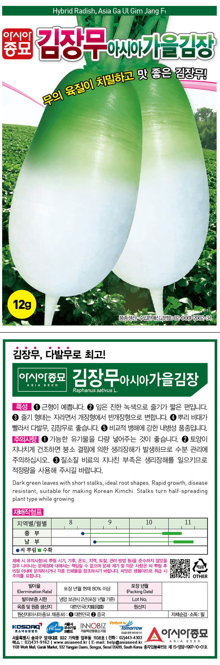 주주씨앗님의 장터 판매 상품 [아시아 김장무 + 김장배추 씨앗 세트 / 당근씨앗 증정 / 김장채소 씨앗] 첨부 사진
