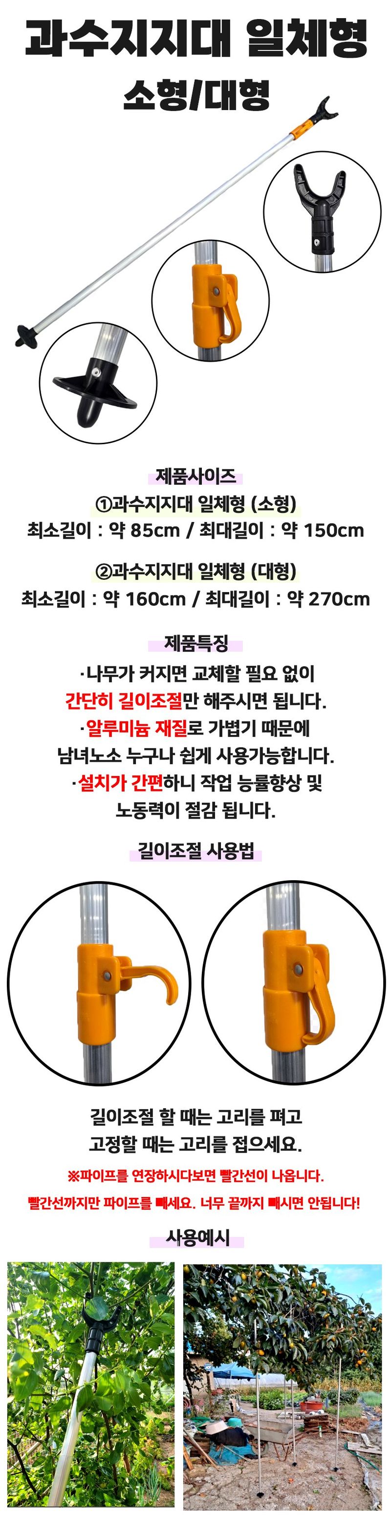상인농자재님의 장터 판매 상품 [과수지지대 일체형 소형/대형 길이조절가능 ] 첨부 사진