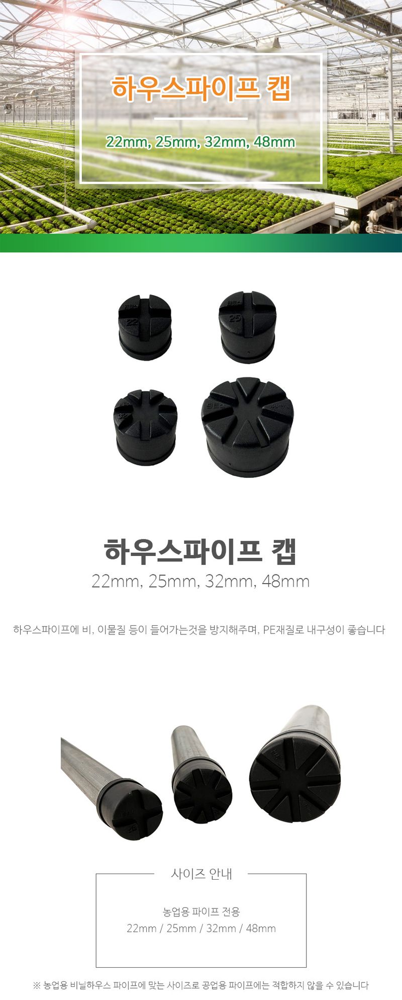 바우농자재님의 장터 판매 상품 [하우스파이프 캡 22mm 25mm 32mm 48mm] 첨부 사진