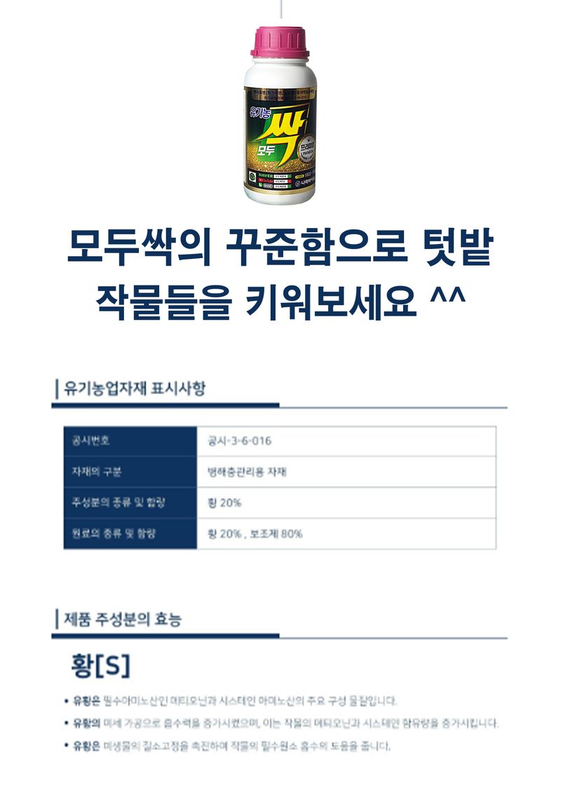 신탄진농약비료마트님의 장터 판매 상품 [나라바이오 모두싹 프리미엄500g 3병 병해충관리용 ] 첨부 사진