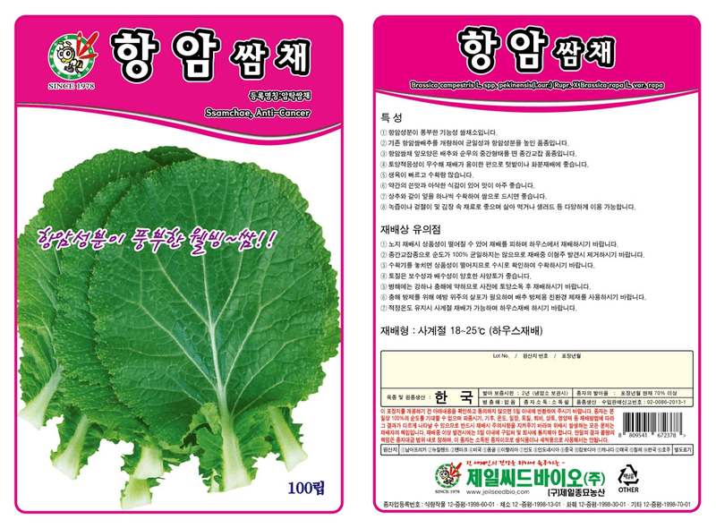 주주씨앗님의 장터 판매 상품 [[오스템] 항암쌈채 100립 / 하우스 사계절 재배 / 쌈채 씨앗] 첨부 사진