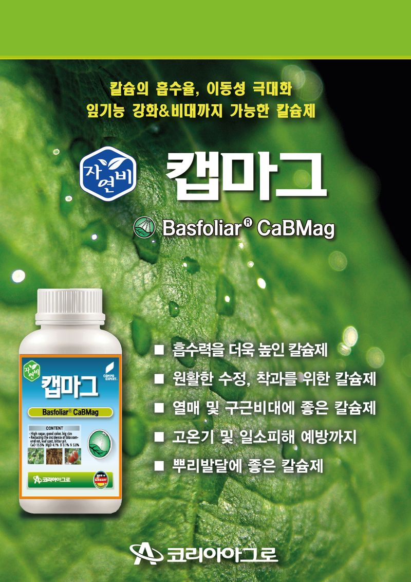 파머스케어님의 장터 판매 상품 [김장 배추 무 비료 가든필리아 배추무비료1kg 캡마그500ml 세트] 첨부 사진