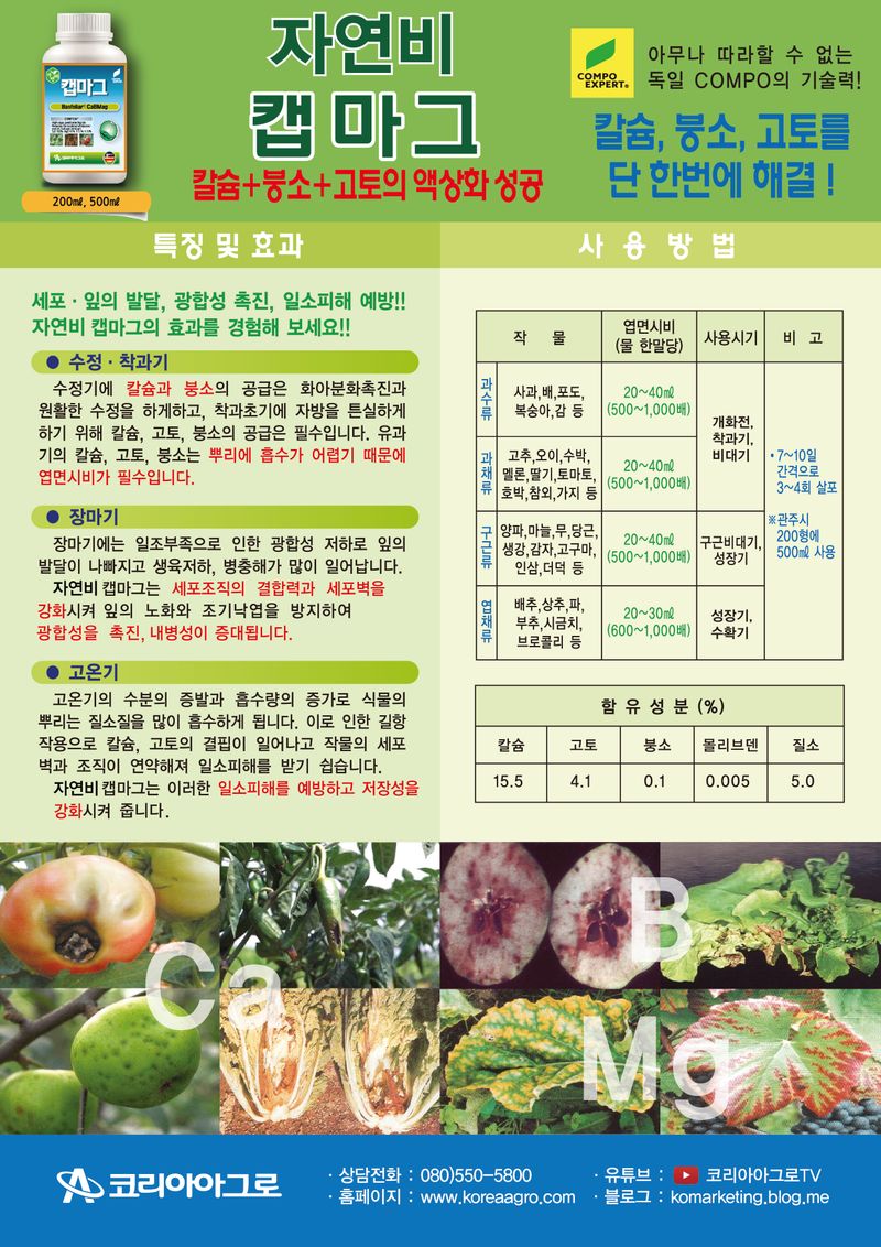 파머스케어님의 장터 판매 상품 [김장 배추 무 비료 가든필리아 배추무비료1kg 캡마그500ml 세트] 첨부 사진