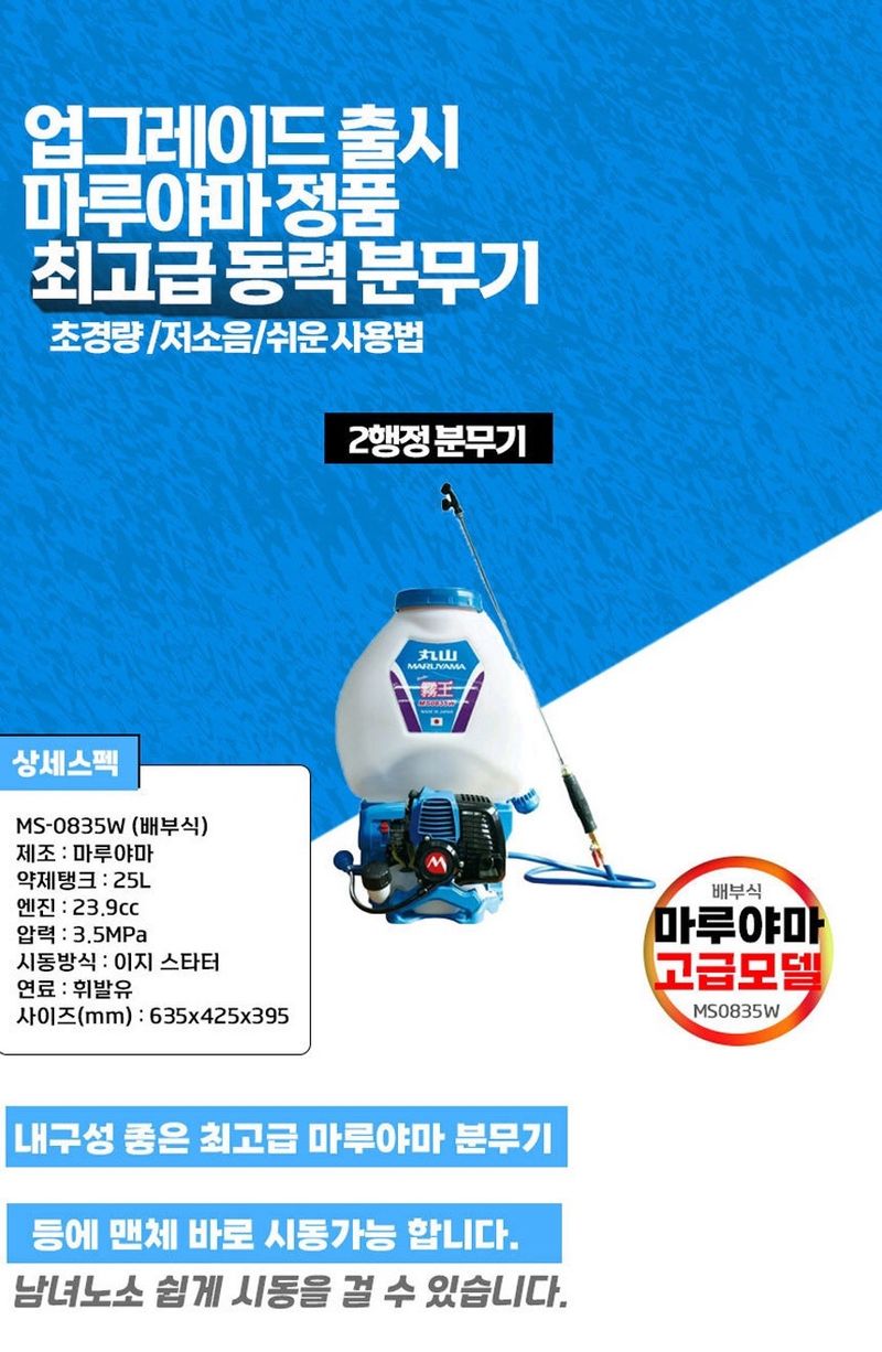 제이엠테크툴님의 장터 판매 상품 [일본 마루야마 MS0835W 고압 엔진분무기 2행정] 첨부 사진