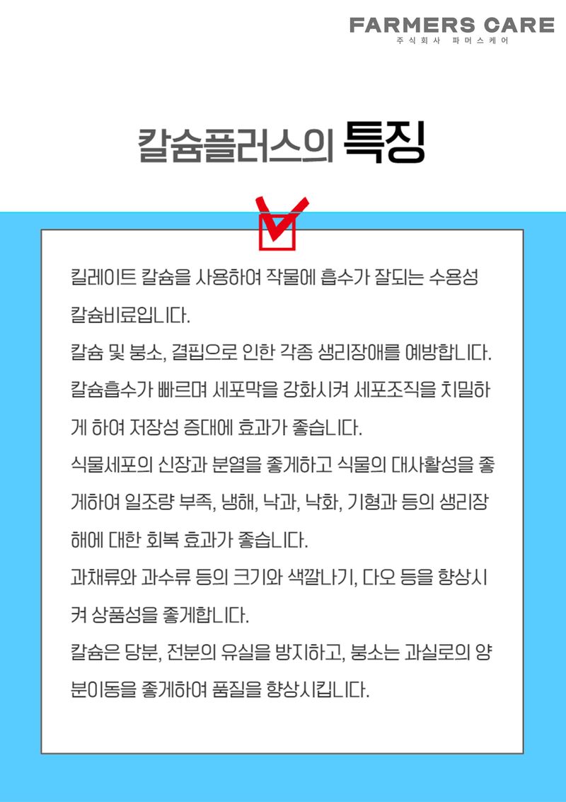 파머스케어님의 장터 판매 상품 [유일 배추무채소에1kg 칼슘플러스500ml 김장배추 무 상추 비료 칼슘비료] 첨부 사진