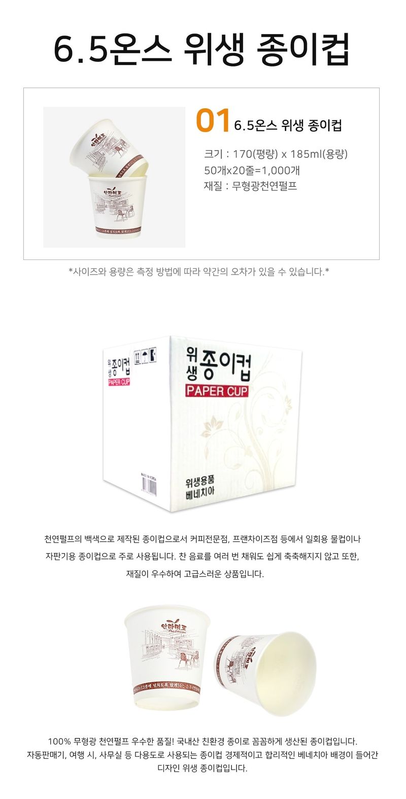 팜포켓님의 장터 판매 상품 [무형광천연펄프 6.5온스(185ml) 위생 종이컵 1,000개 ] 첨부 사진