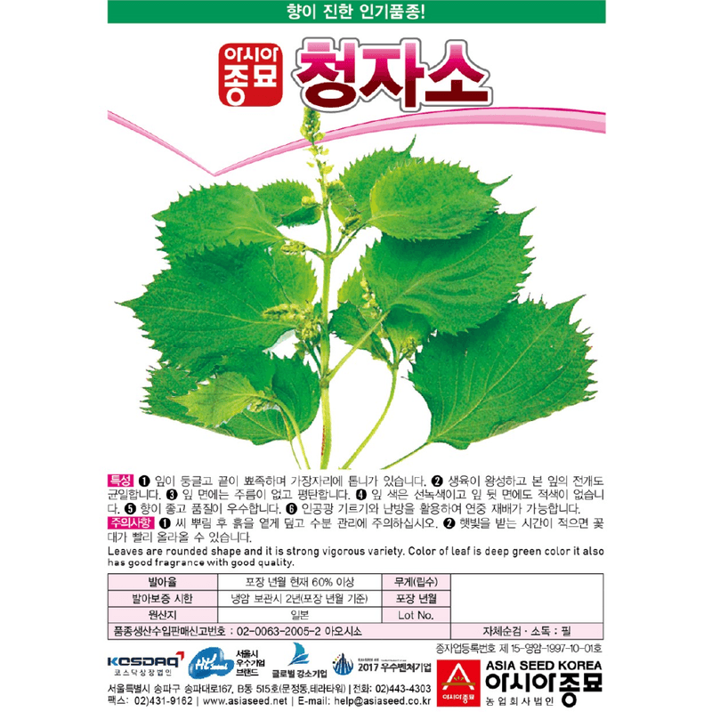 장터 상품 [[아시아] 청자소 3g / 일본깻잎 시소, 차조기 씨앗 / 청자소 씨앗] 썸네일
