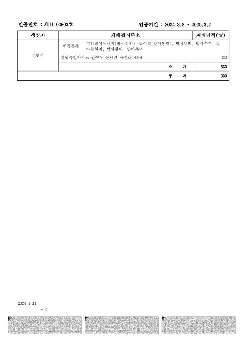 이경수님의 장터 판매 상품 [당뇨쌀 당뚝심쌀 5kg] 첨부 사진