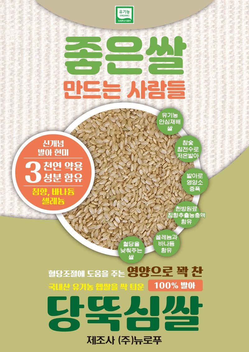 이경수님의 장터 판매 상품 [당뇨쌀 당뚝심쌀 5kg] 첨부 사진