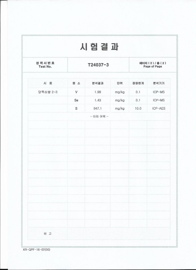 이경수님의 장터 판매 상품 [당뇨쌀 당뚝심쌀 5kg] 첨부 사진