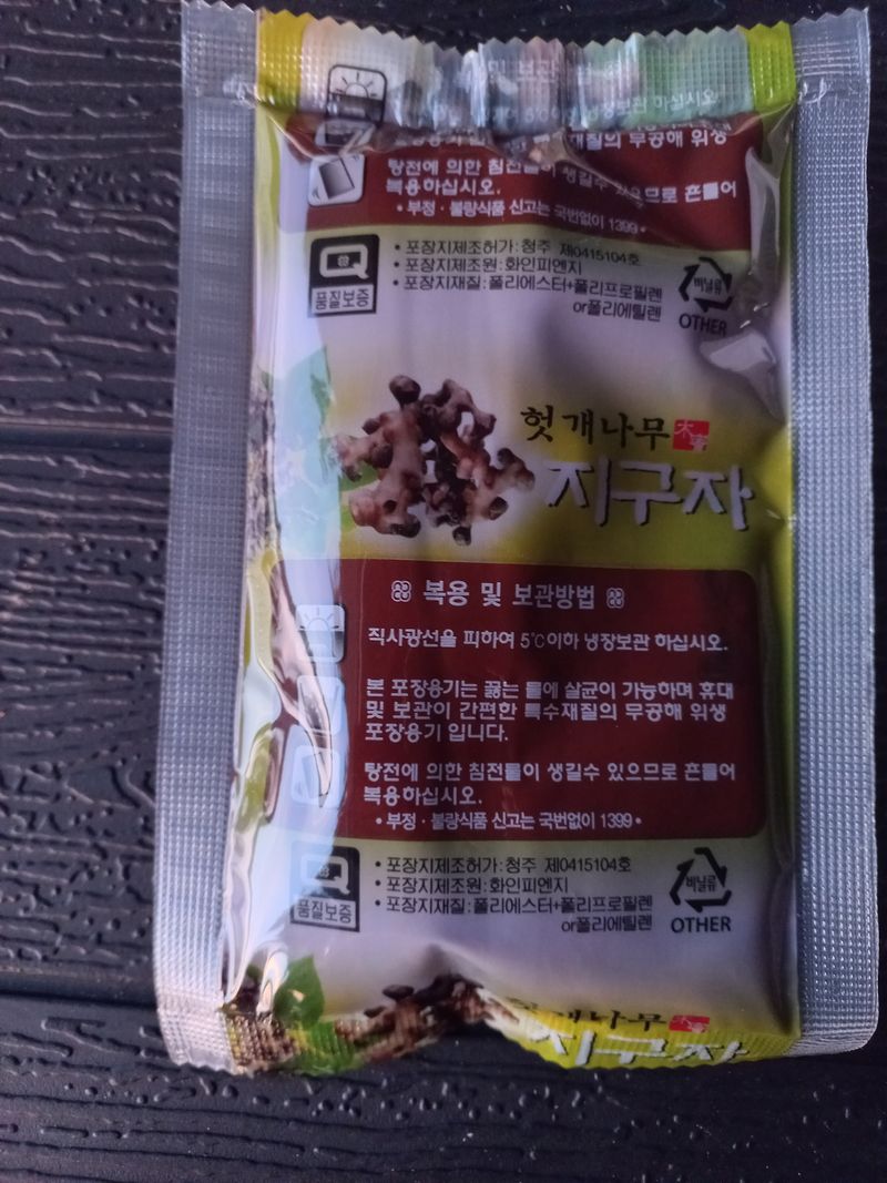 훈짱짱님의 장터 판매 상품 [지구자(헛개나무 열매)즙 100ml/50봉] 첨부 사진