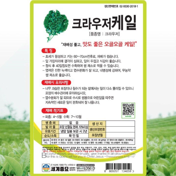 산들마켓,씨앗마켓님의 장터 판매 상품 [[재입고] 크라우저 케일씨앗 3g (곱슬케일,컬리케일) 씨앗 5봉 구매시 + 랜덤씨앗 1봉 증정] 첨부 사진