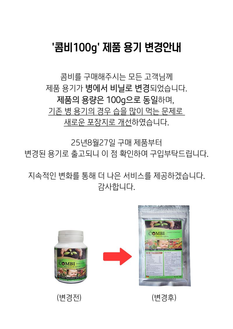 신탄진농약비료마트님의 장터 판매 상품 [미량요소 복합비료 뉴콤비100g ] 첨부 사진