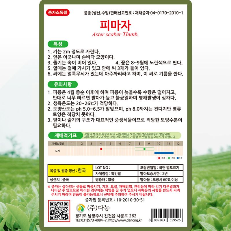 산들마켓,씨앗마켓님의 장터 판매 상품 [피마자 씨앗 30립 아주까리 피마자씨 종자 3개+랜덤씨앗1개 증정] 첨부 사진