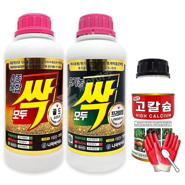 장터 상품 [모두싹 골드 1kg + 모두싹 프리미엄 1kg + 고칼슘500ml 병충해 뿌리혹병 흰가루병 노균병 식물영양제] 썸네일