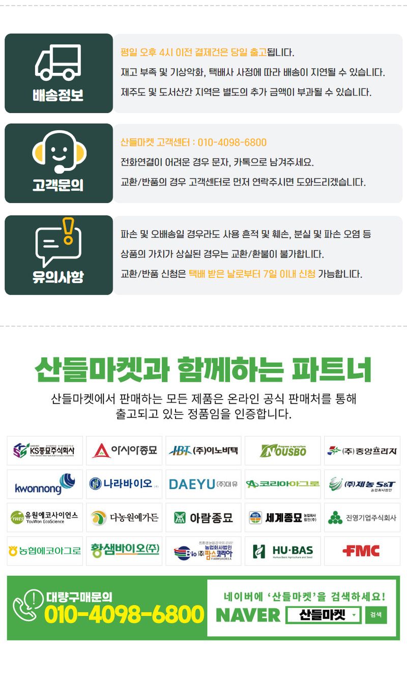 산들마켓,씨앗마켓님의 장터 판매 상품 [모두싹 골드 2kg 1개 + 고칼슘 500ml 1개 4종 복합비료 붕소 미량요소 식물영양제] 첨부 사진