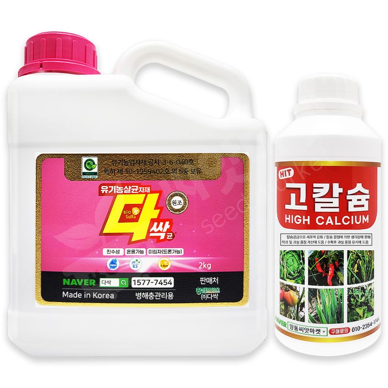 장터 상품 [ 다싹균 2kg + 고칼슘500ml 유황 살충 살균 고추 탄저병 진딧물 응애 흰가루병 노균병 뿌리혹병] 썸네일