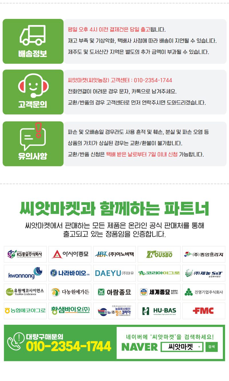 산들마켓,씨앗마켓님의 장터 판매 상품 [유리아미노산 아미노테라 5L + 고칼슘 500ml 냉해 동해 예방 식물영양제] 첨부 사진