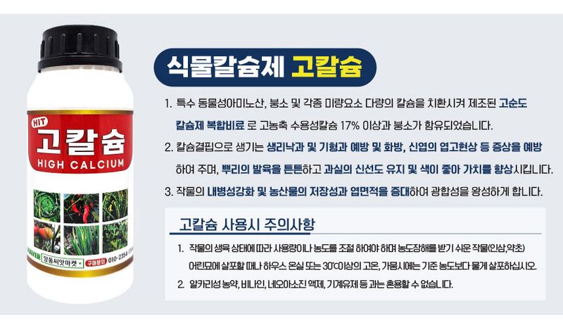 산들마켓,씨앗마켓님의 장터 판매 상품 [모두싹 프리미엄 골드 2kg 1세트 + 고칼슘500ml 2개 유기농 친환경 살충 살균 4종복합 식물 영양제 ] 첨부 사진