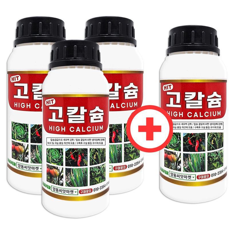 장터 상품 [고칼슘 500ml 고급 식물칼슘제 각종 미량요소 함유 3개+1개 증정] 썸네일
