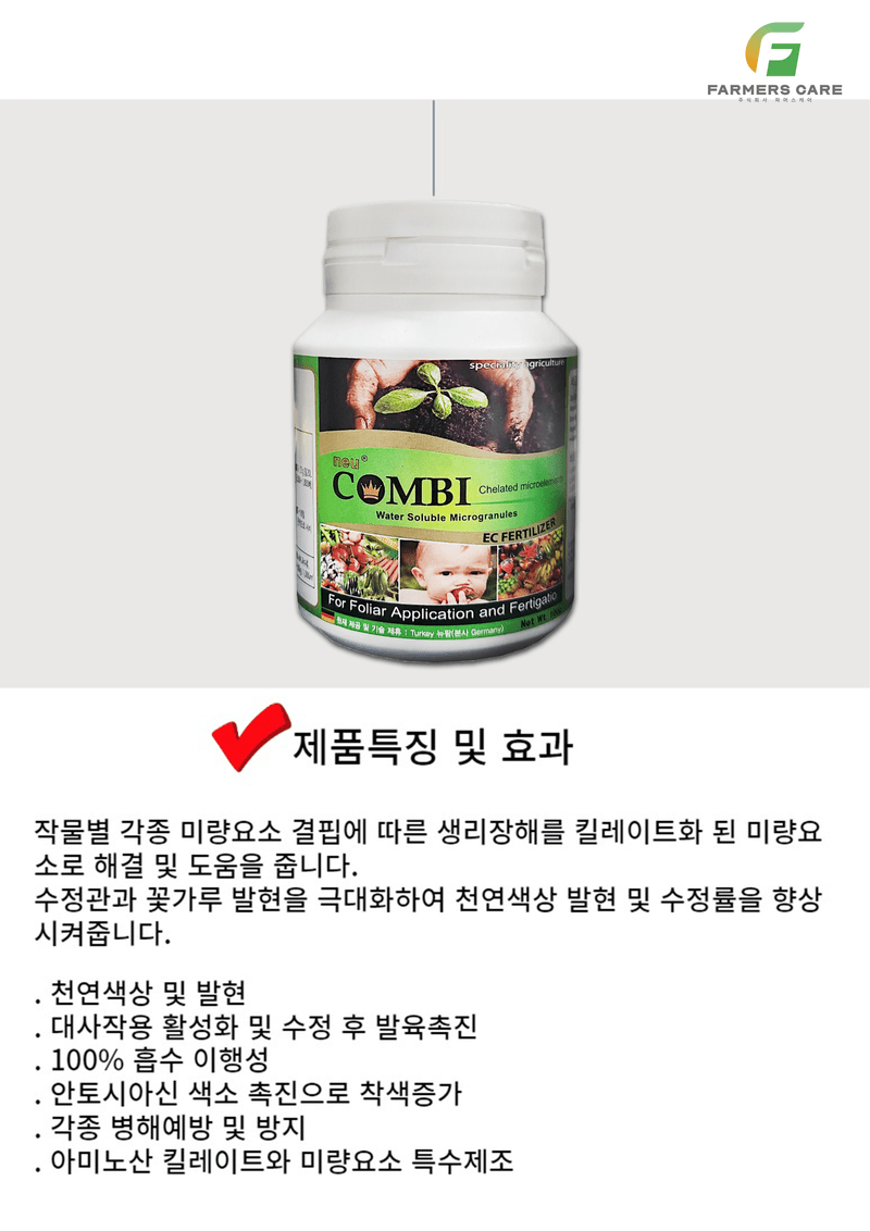 신탄진농약비료마트님의 장터 판매 상품 [콤비100g 독일 킬레이트 미량요소 복합비료 식물영양제 관주 가능 비료 ] 첨부 사진