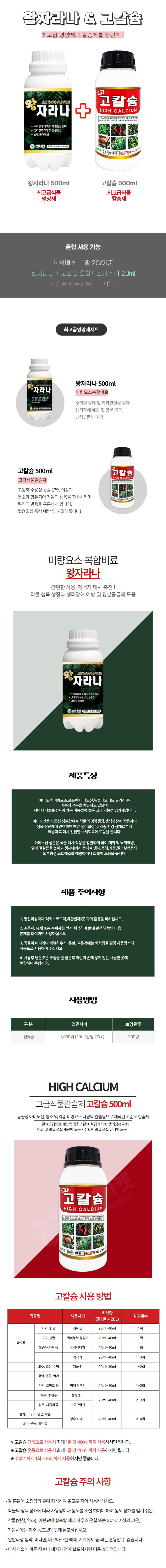 산들마켓,씨앗마켓님의 장터 판매 상품 [산들마켓 고급 영양제 2종 세트 왕자라나+고칼슘 고추 오이 마늘 감자 수확량 증대 냉해 동해 예방 칼슘 보충] 첨부 사진