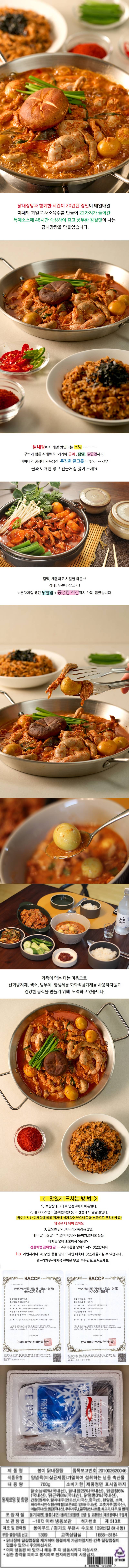 팜포켓님의 장터 판매 상품 [특제소스로 만든 국내산 얼큰 닭내장탕 700g ] 첨부 사진