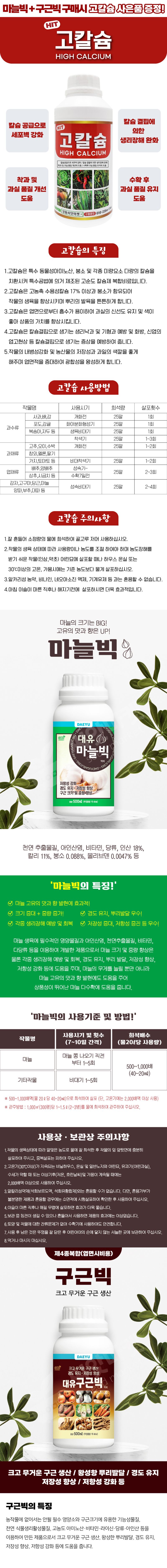 산들마켓,씨앗마켓님의 장터 판매 상품 [대유 구근빅 500ml 마늘 양파 감자 고구마 당근 구근 대유 비대제 5개+고칼슘+왕자라나 500ml 증정] 첨부 사진