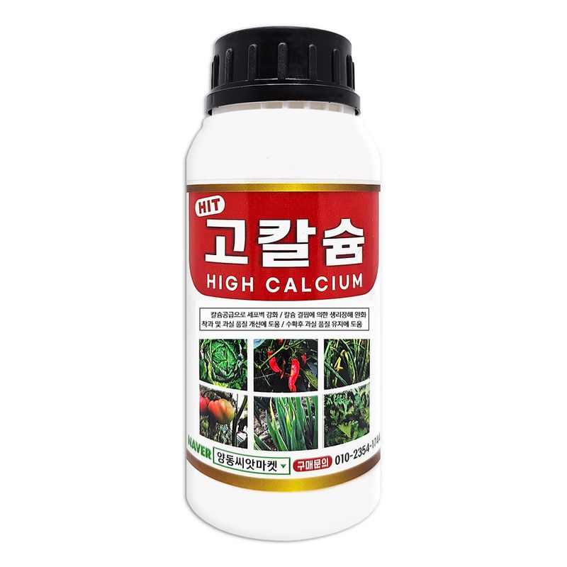 장터 상품 [씨앗마켓 식물칼슘제 고칼슘 500ml 고추 배추 칼슘 결핍예방 영양제] 썸네일