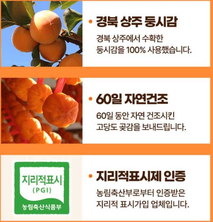 스피드번님의 장터 판매 상품 [프리미엄 곶감 선물세트] 첨부 사진