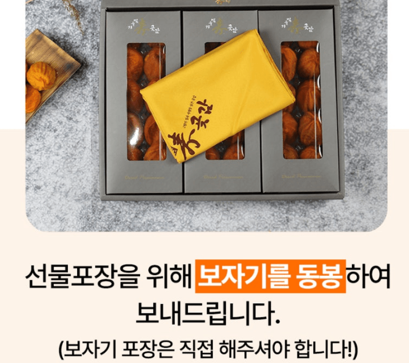 스피드번님의 장터 판매 상품 [프리미엄 곶감 선물세트] 첨부 사진