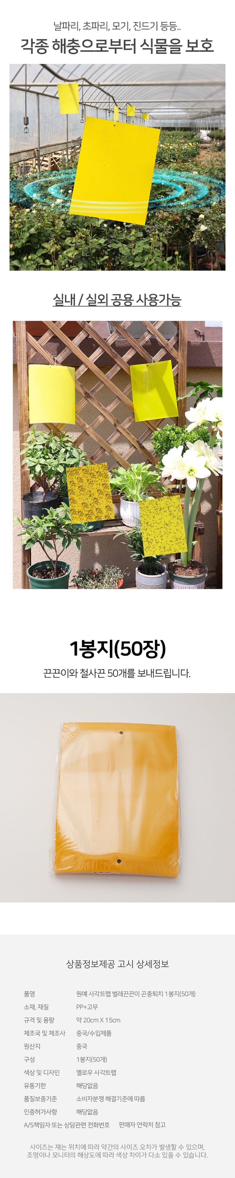 김복자님의 장터 판매 상품 [원예 사각트랩 벌레끈끈이 1봉지(50개)] 첨부 사진