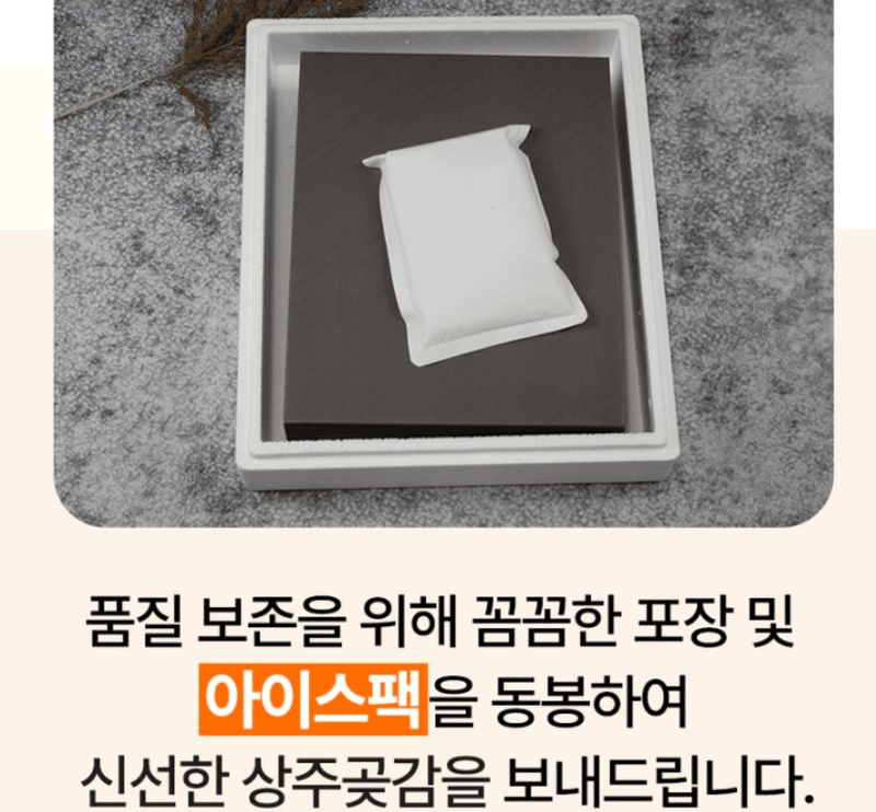 스피드번님의 장터 판매 상품 [프리미엄 곶감 선물세트] 첨부 사진