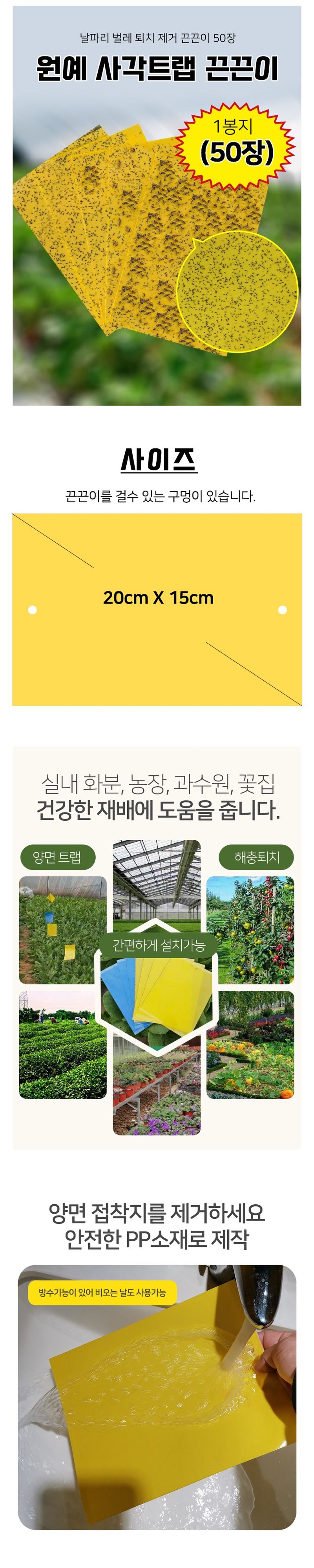 김복자님의 장터 판매 상품 [원예 사각트랩 벌레끈끈이 1봉지(50개)] 첨부 사진