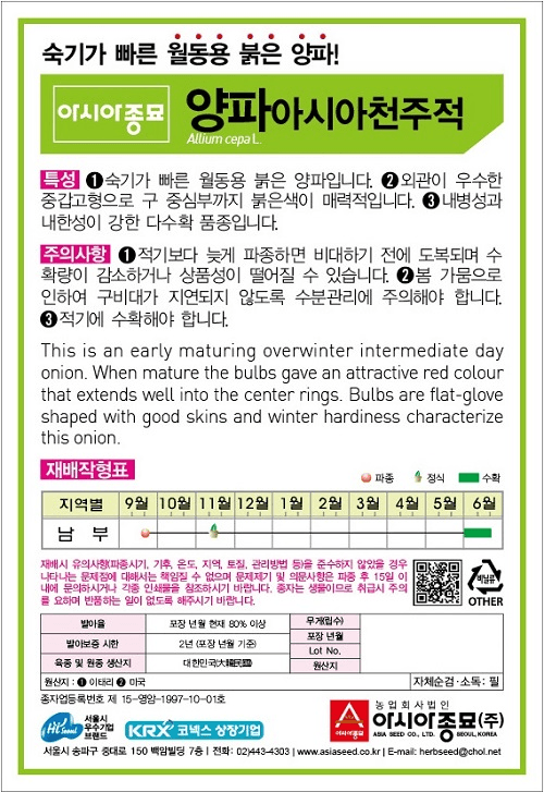 주주씨앗님의 장터 판매 상품 [양파 씨앗 2종 세트 / 천주중고황양파 씨앗, 천주적양파 씨앗] 첨부 사진