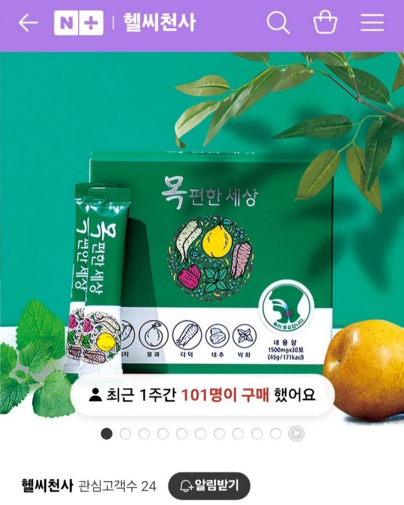 박여림님의 장터 판매 상품 [목편한 세상  1500mg30포] 첨부 사진